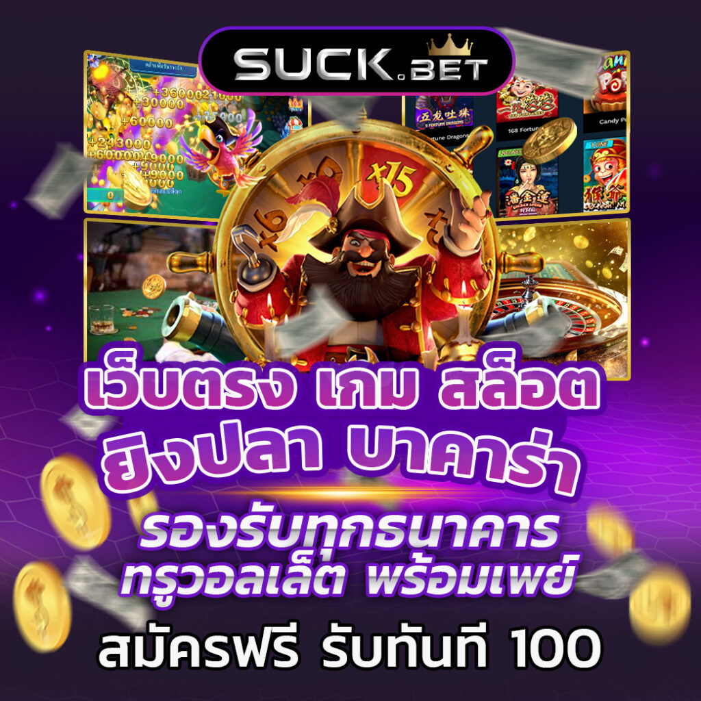 Luckycat789 เว็บตรงออนไลน์ เล่นง่าย ทำเงินได้ไม่อั้น รับเครดิตฟรีทันที